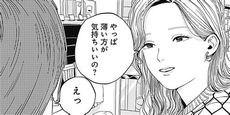 ヤングジャンプえろ|連載漫画『セーフセックス』｜週刊ヤングジャンプ公式サイ